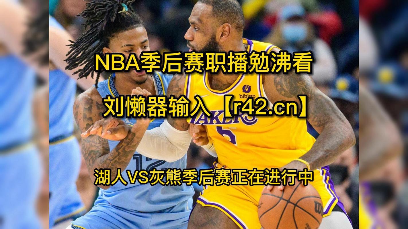 nba湖人vs灰熊回放G3,nba湖人vs灰熊回放g6