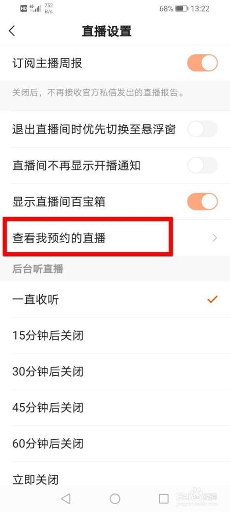 如何在优个运动APP预约直播