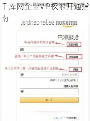 千库网企业VIP权限开通指南