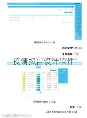 疫情报告设计软件