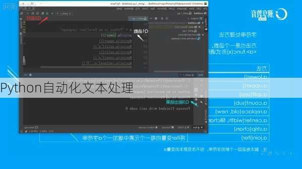 Python自动化文本处理