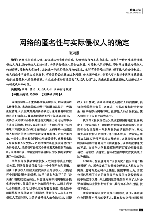 网络匿名与公民言论自由的关系