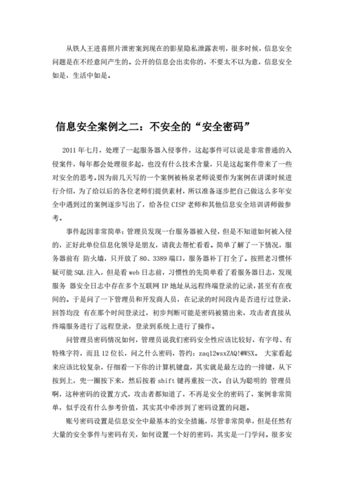 网络匿名保护隐私案例