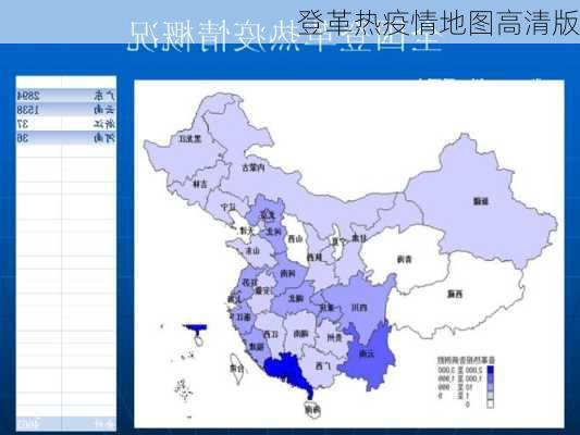 登革热疫情地图高清版