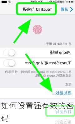 如何设置强有效的密码