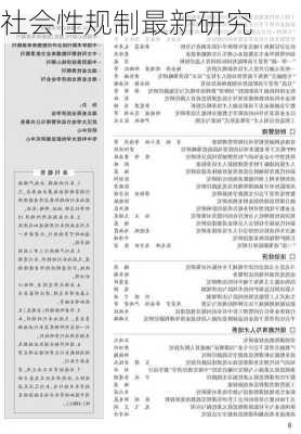 社会性规制最新研究