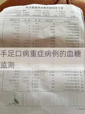 手足口病重症病例的血糖监测