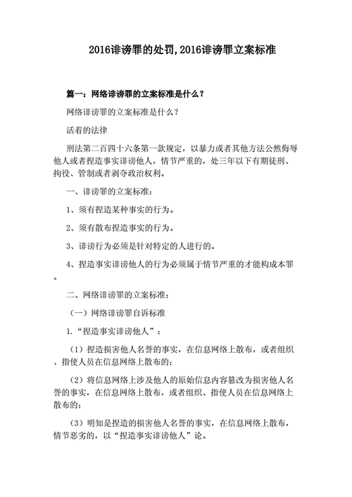 诽谤罪的处罚