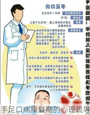 手足口病康复期的心理疏导