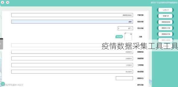疫情数据采集工具工具