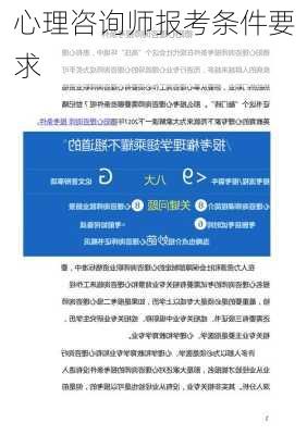 心理咨询师报考条件要求