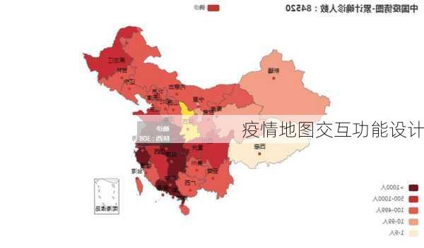 疫情地图交互功能设计