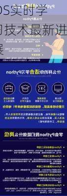 IDS实时学习技术最新进展