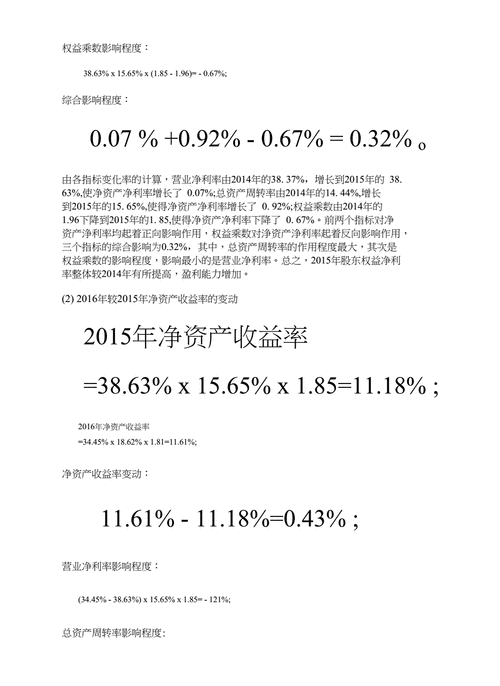 国有企业盈利能力