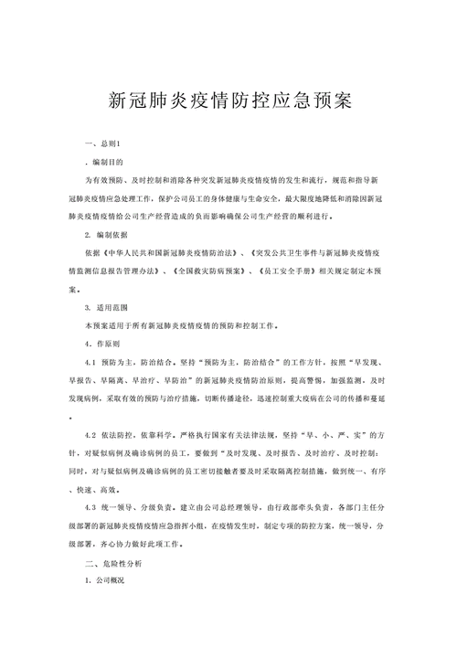 防疫物资审计的应急预案