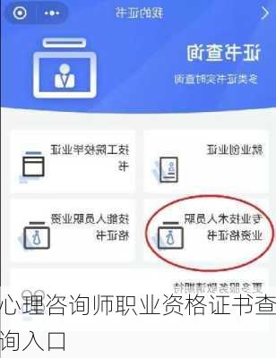 心理咨询师职业资格证书查询入口