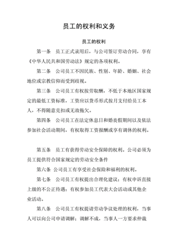 员工权益保障的企业责任