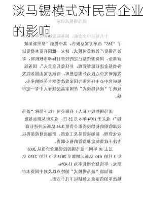 淡马锡模式对民营企业的影响