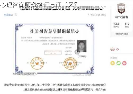心理咨询师资格证与证书区别