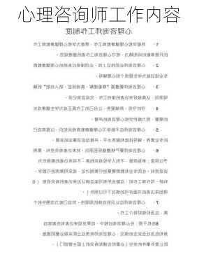 心理咨询师工作内容