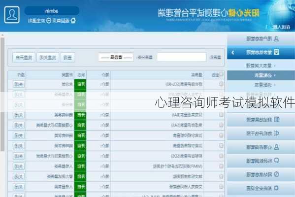 心理咨询师考试模拟软件