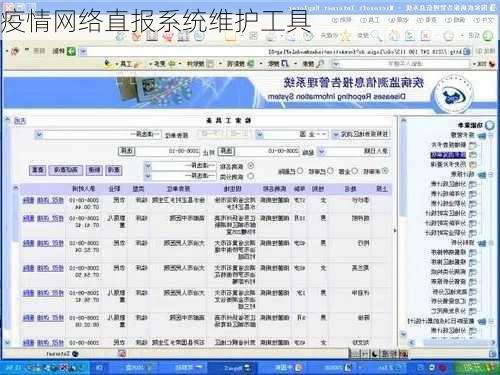 疫情网络直报系统维护工具