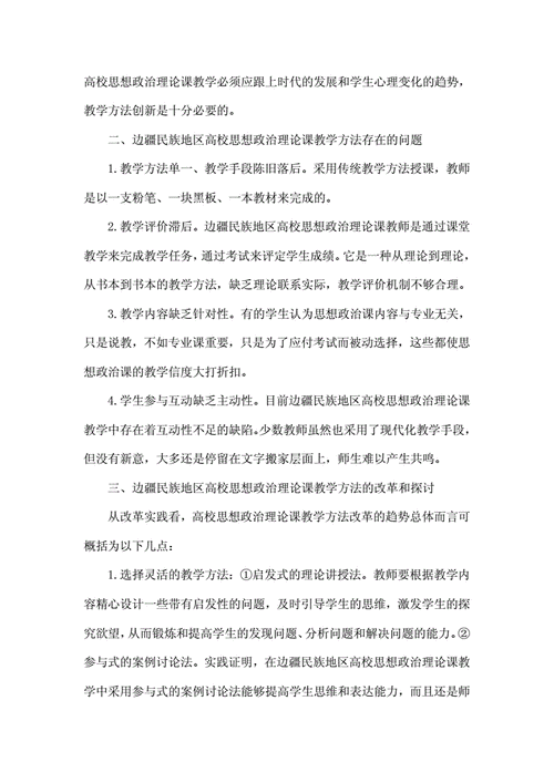 如何改善教学理念和教学形式