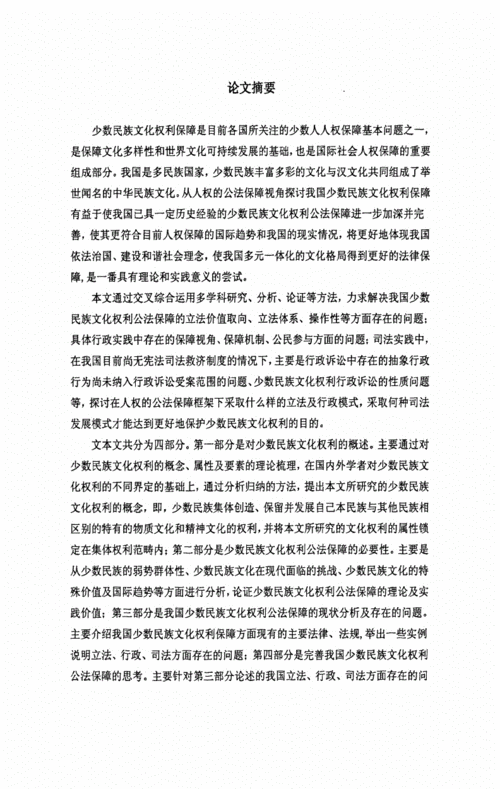 民族文化权利研究意义