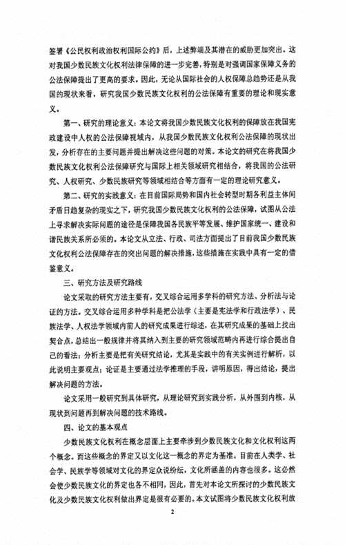 少数民族文化权利研究文章