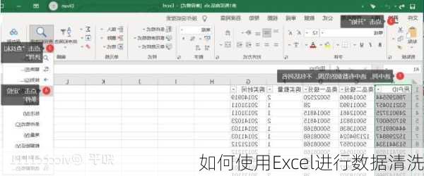 如何使用Excel进行数据清洗