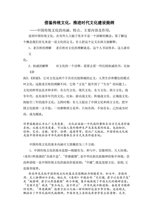 中国传统文化的内涵和挑战