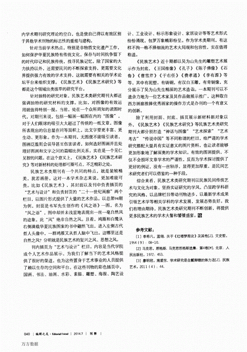 民族文化艺术研究的最新趋势