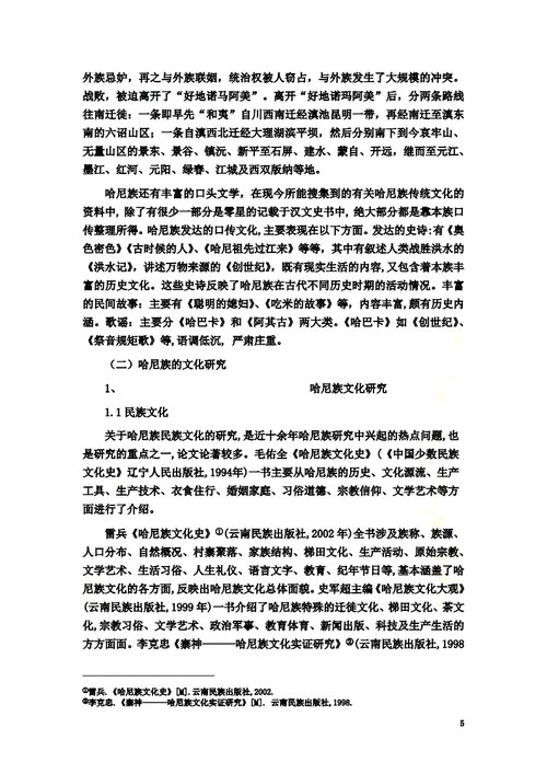 民族服饰文献研究综述