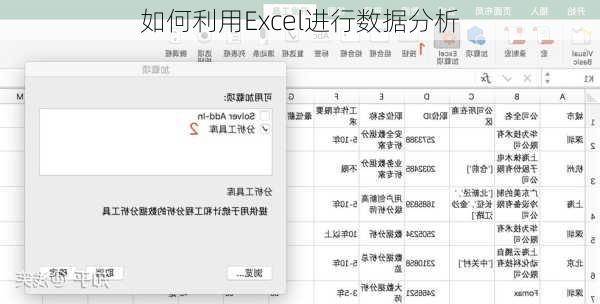 如何利用Excel进行数据分析