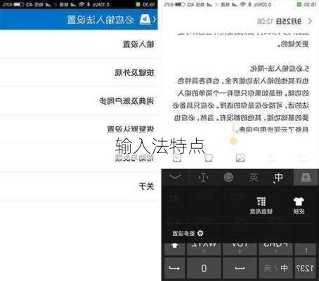 输入法特点