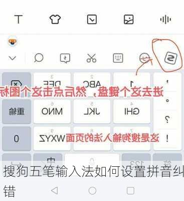 搜狗五笔输入法如何设置拼音纠错
