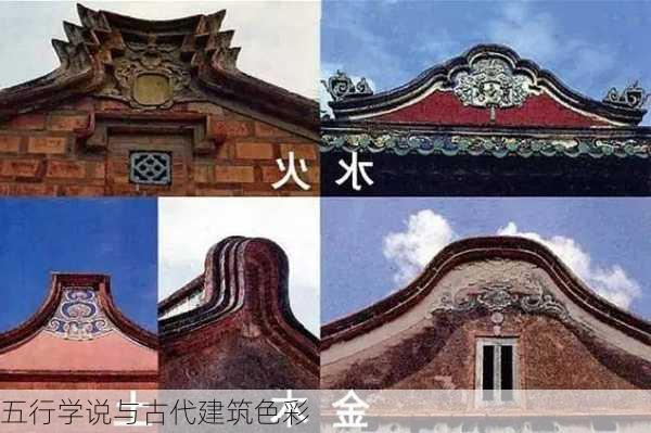 五行学说与古代建筑色彩