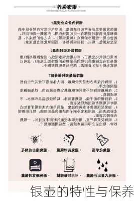 银壶的特性与保养
