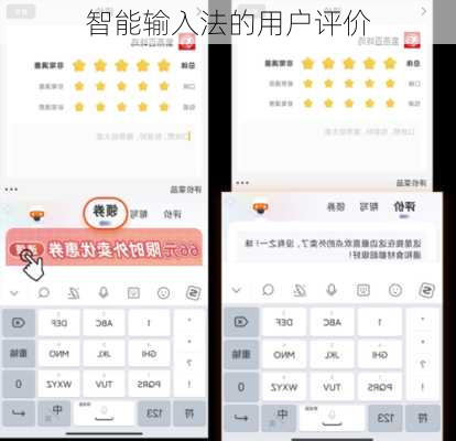 智能输入法的用户评价