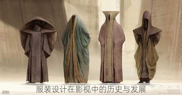 服装设计在影视中的历史与发展