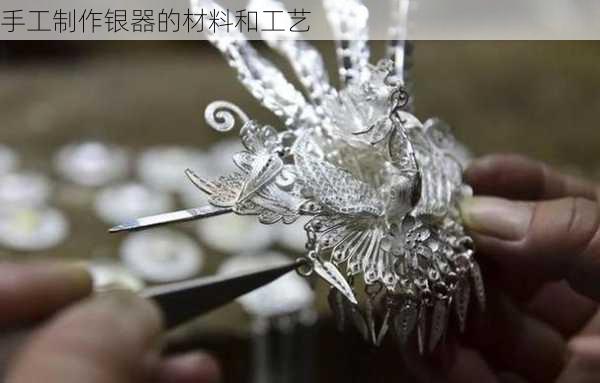 手工制作银器的材料和工艺