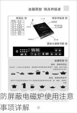 防屏蔽电磁炉使用注意事项详解