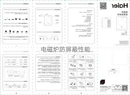 电磁炉防屏蔽性能