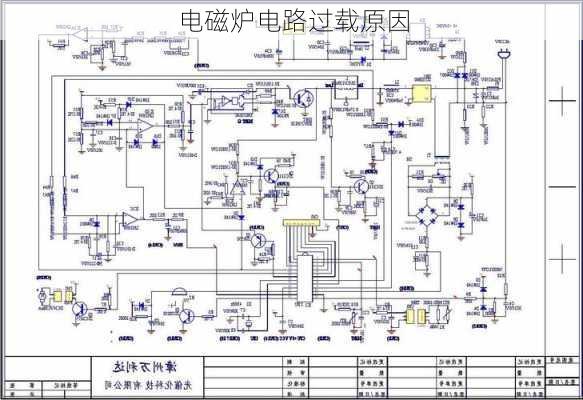 电磁炉电路过载原因