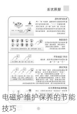 电磁炉维护保养的节能技巧