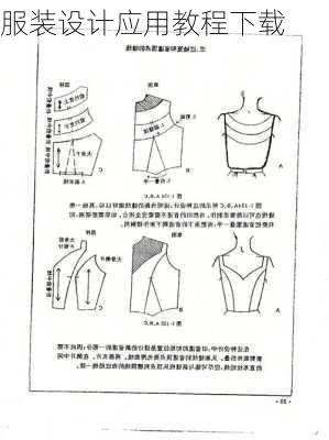 服装设计应用教程下载