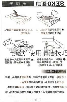 电磁炉使用清洁技巧