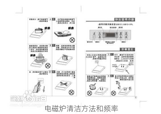 电磁炉清洁方法和频率