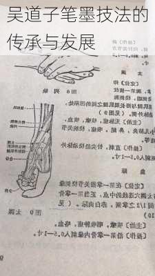 吴道子笔墨技法的传承与发展