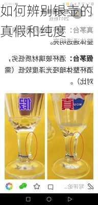 如何辨别银壶的真假和纯度